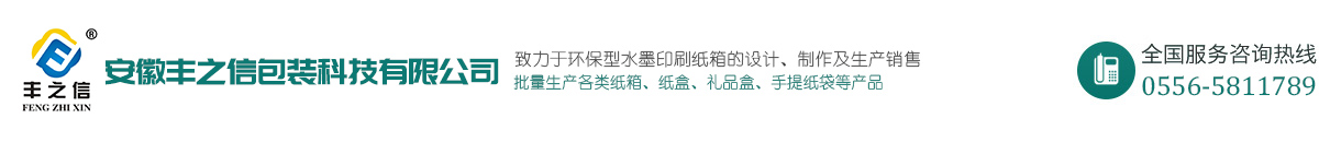 安徽豐之信包裝科技有限公司